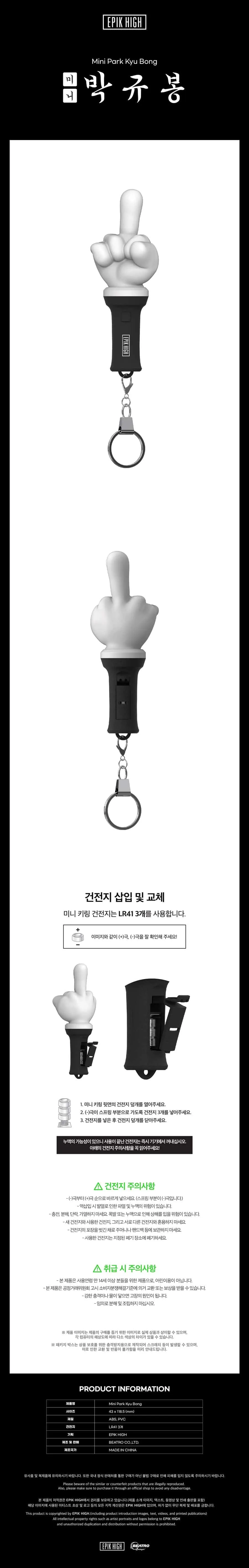 EPIK HIGH Mini Park Kyu Bong Keychain